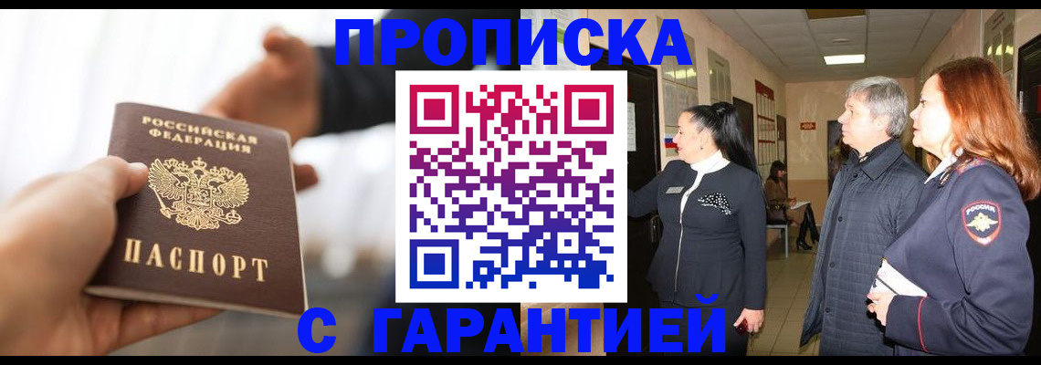 прописка 2025 в Луховицах