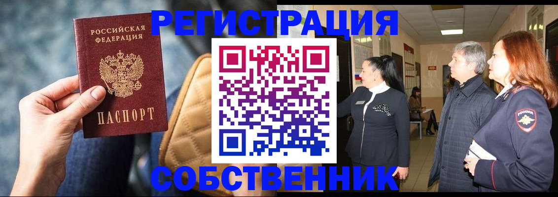 прописка в Луховицах